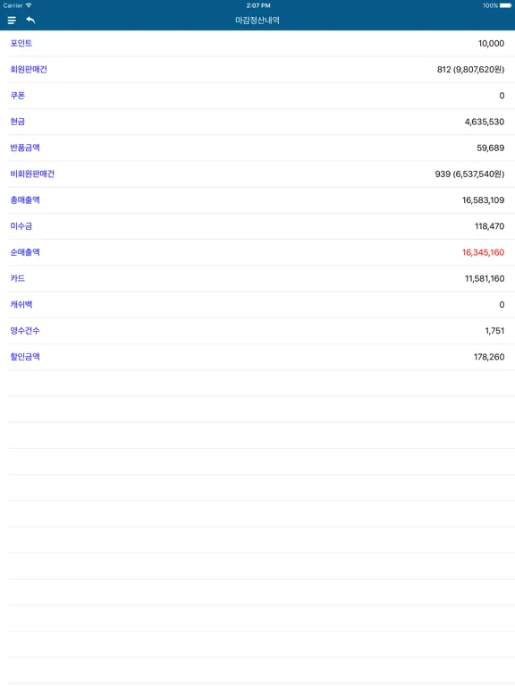 Ảnh chụp màn hình của 신한포스모바일 iPad 