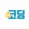e-코딩 학생용