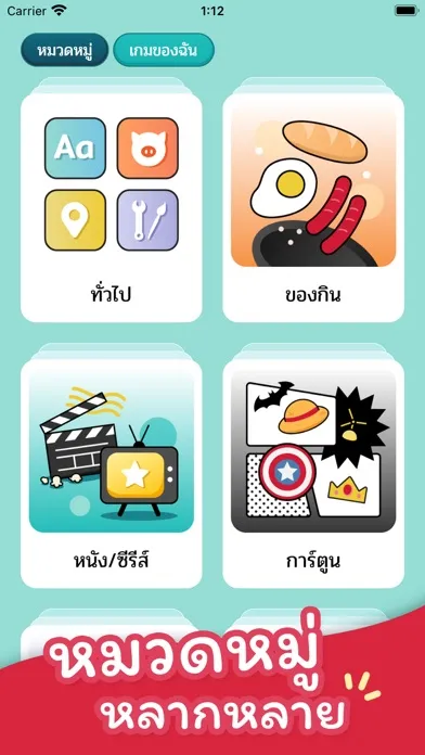 Ảnh chụp màn hình của ม๋าใบ้คำ — Ma Charades