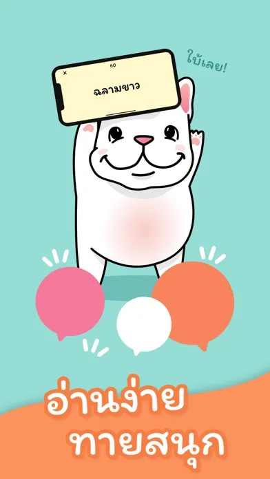 Ảnh chụp màn hình của ม๋าใบ้คำ — Ma Charades