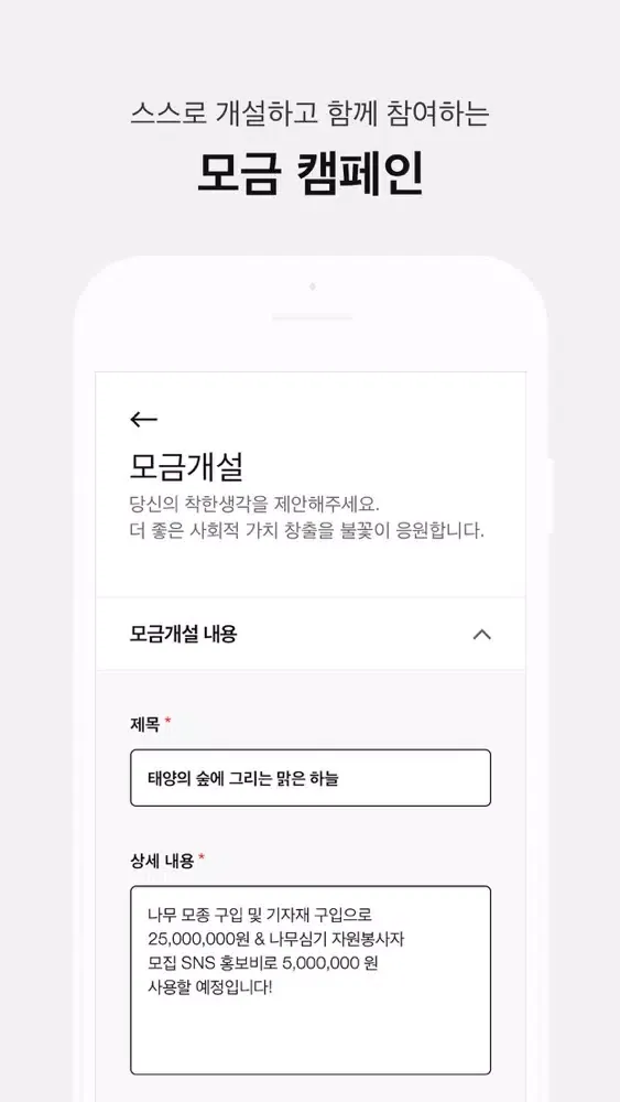 불꽃(bulggot) – 누구나 쉽게 참여하는 기부공간 স্ক্রিনশট