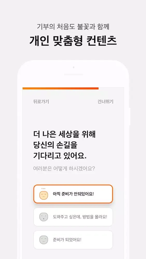 불꽃(bulggot) – 누구나 쉽게 참여하는 기부공간 স্ক্রিনশট