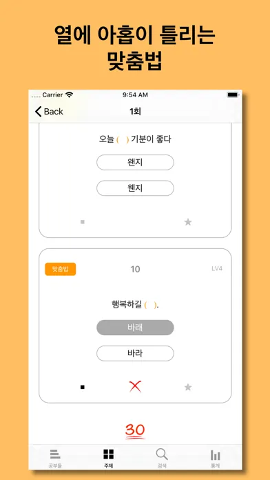 Capturas de pantalla de 우리말 공부