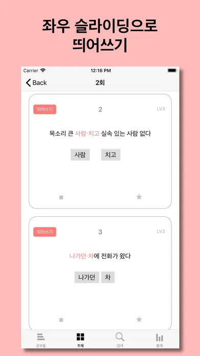 Capturas de pantalla de 우리말 공부