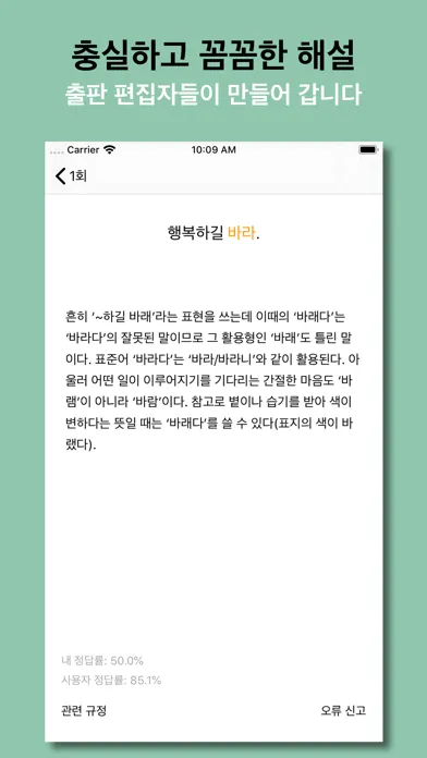 Capturas de pantalla de 우리말 공부