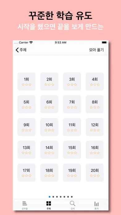 Capturas de pantalla de 우리말 공부