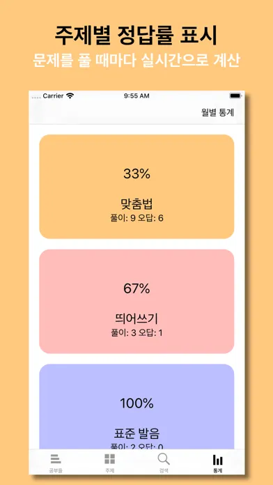Capturas de pantalla de 우리말 공부