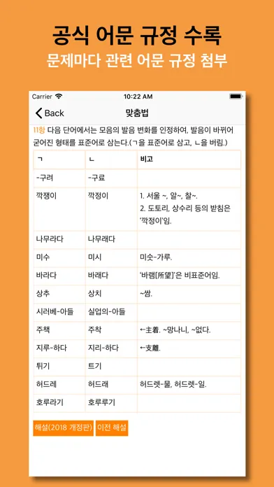 Capturas de pantalla de 우리말 공부