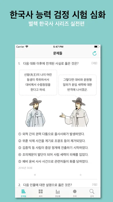Ảnh chụp màn hình của 한국사 능력