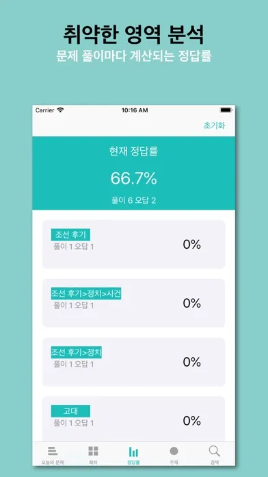Ảnh chụp màn hình của 한국사 능력