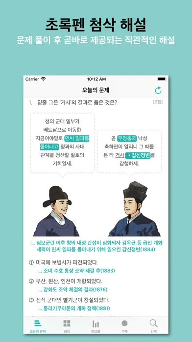 Ảnh chụp màn hình của 한국사 능력
