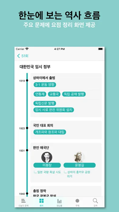 Ảnh chụp màn hình của 한국사 능력
