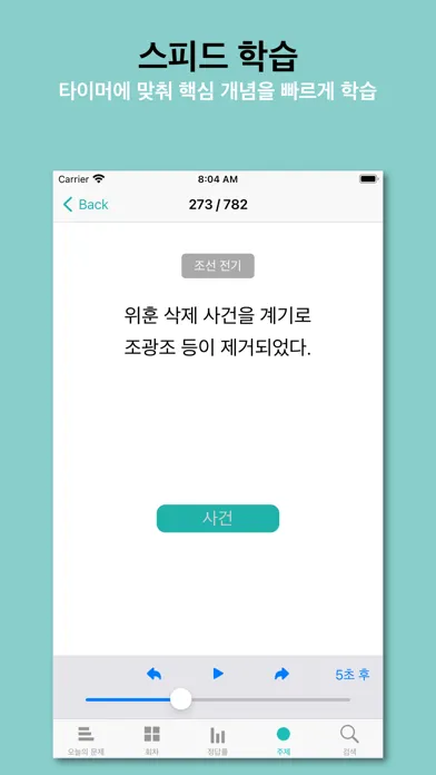Ảnh chụp màn hình của 한국사 능력