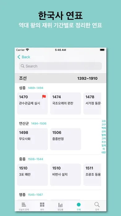 Ảnh chụp màn hình của 한국사 능력