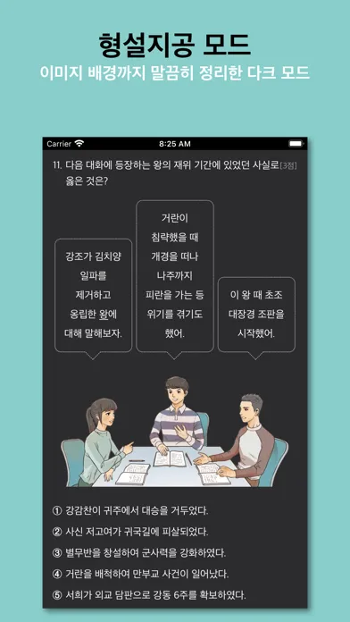 Ảnh chụp màn hình của 한국사 능력