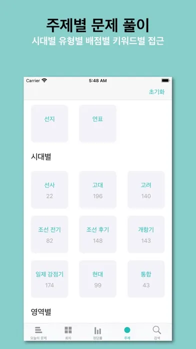Ảnh chụp màn hình của 한국사 능력