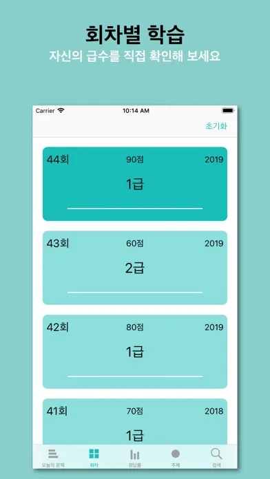 Ảnh chụp màn hình của 한국사 능력