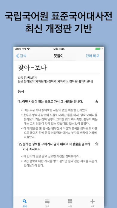 تصاویر 별책 국어사전