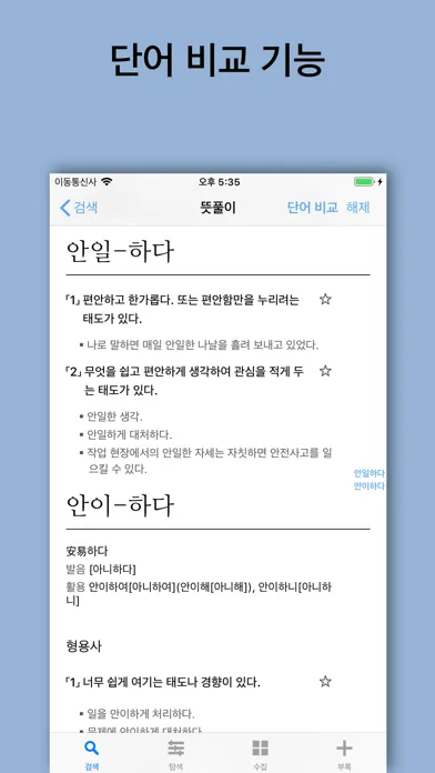تصاویر 별책 국어사전