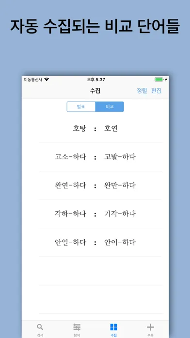 تصاویر 별책 국어사전