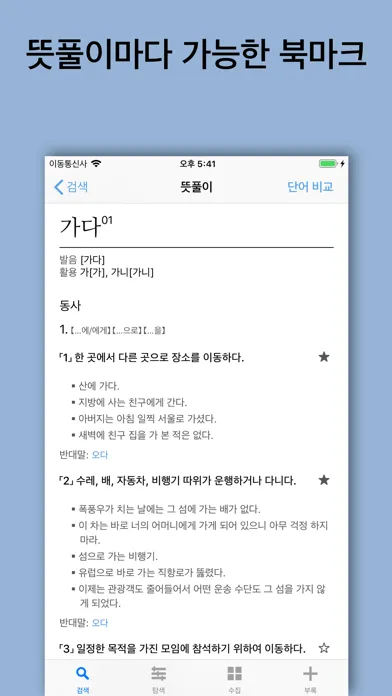تصاویر 별책 국어사전