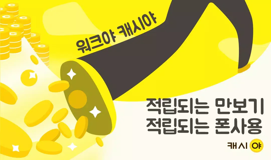 Capturas de pantalla de 캐시야