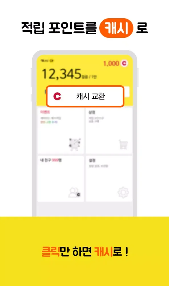 Capturas de pantalla de 캐시야