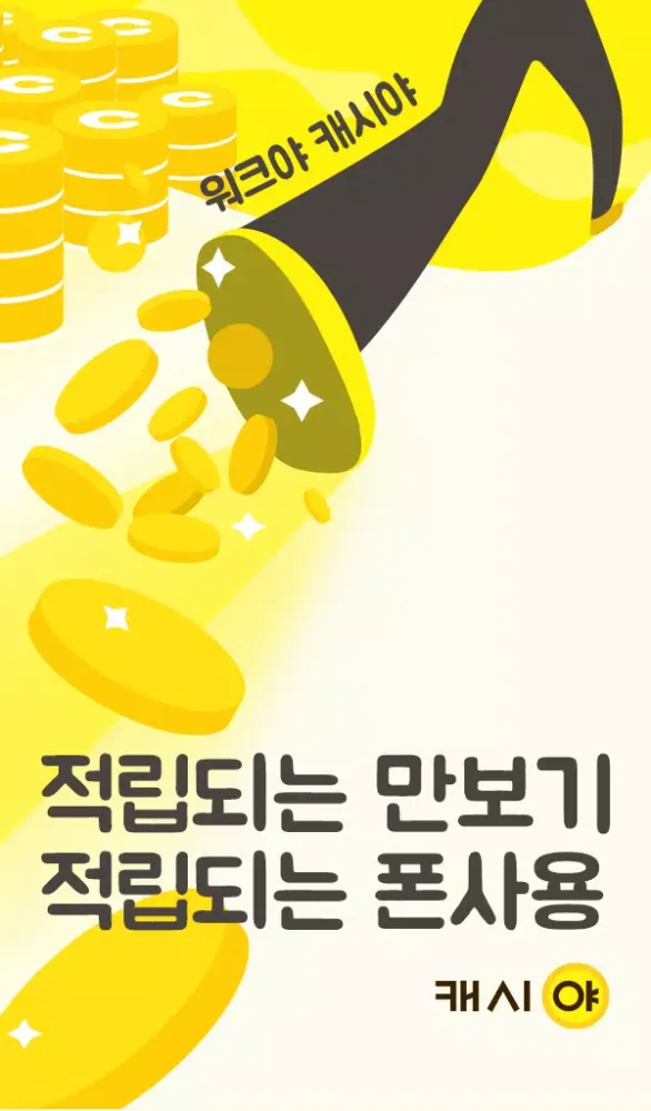 Capturas de pantalla de 캐시야