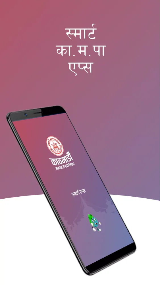 Kathmandu Metropolitan- कामपा Screenshots
