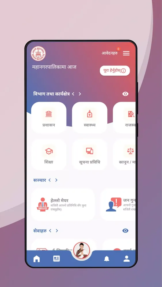 Kathmandu Metropolitan- कामपा Screenshots