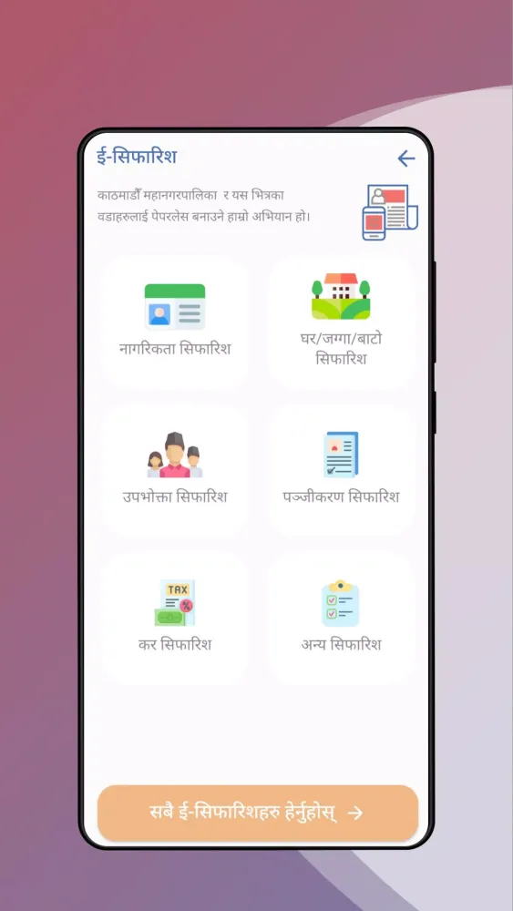 Kathmandu Metropolitan- कामपा Screenshots