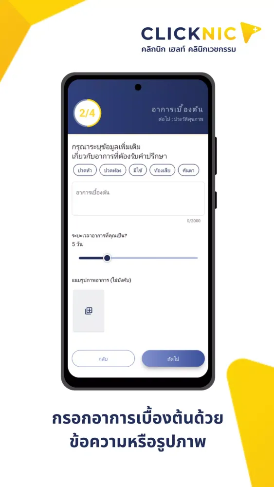 Clicknic স্ক্রিনশট
