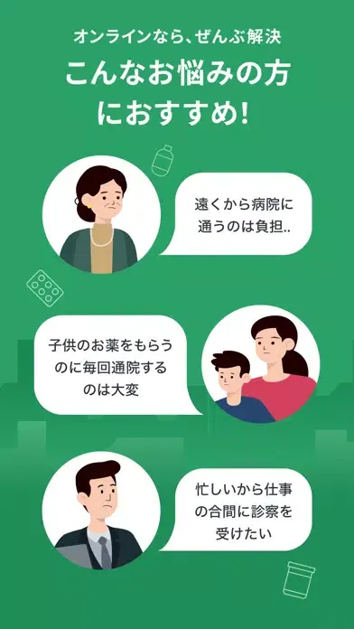 curon ( クロン ) - オンライン診療＆処方箋送信 স্ক্রিনশট