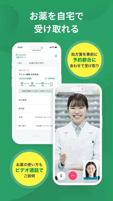 curon ( クロン ) - オンライン診療＆処方箋送信 স্ক্রিনশট