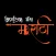 Creative Math Marathi