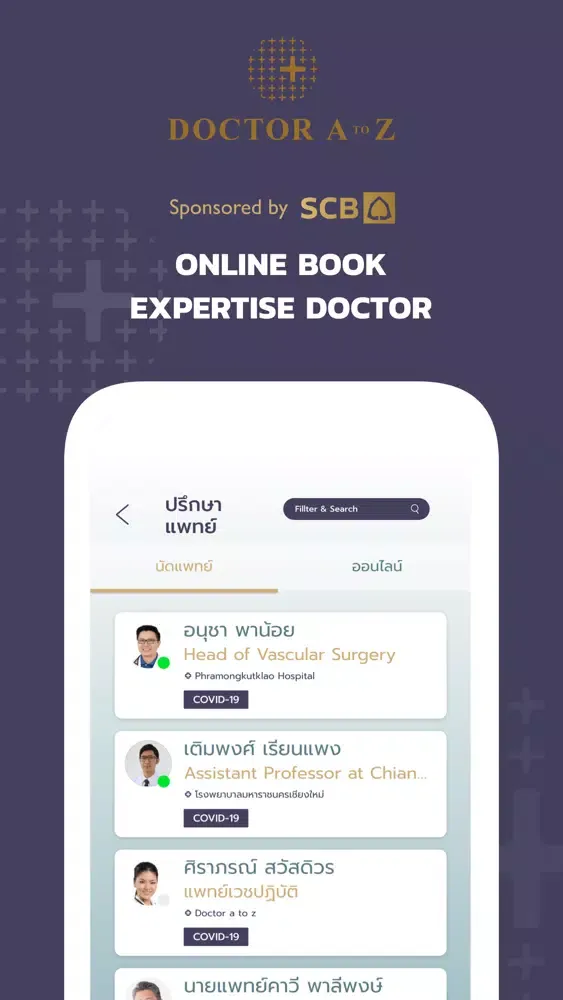 Doctor A to Z Sponsored by SCB Ekran Görüntüleri