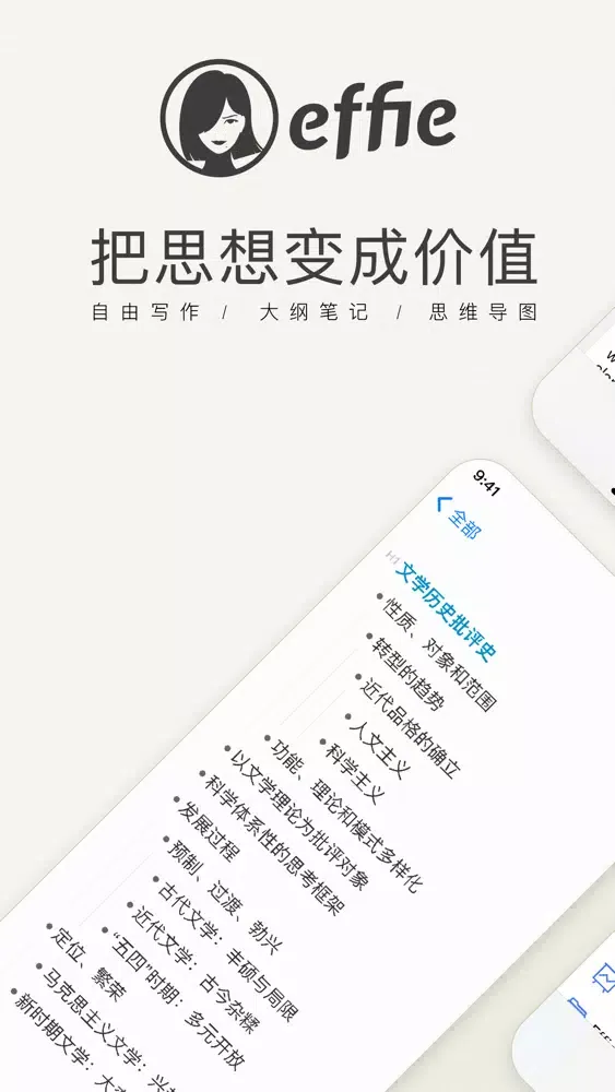Скриншоты Effie - 把思想变成价值