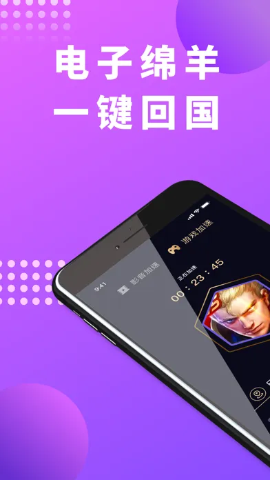 Capturas de pantalla de 电子绵羊·eSheep - 海外必备，一键连接！
