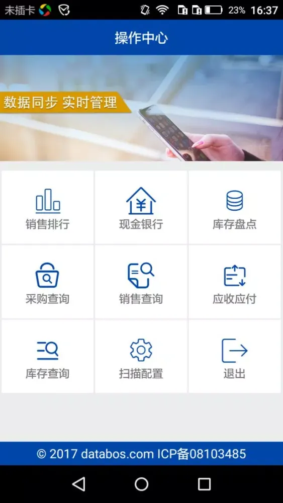 数据博世通用云管理软件 Screenshots