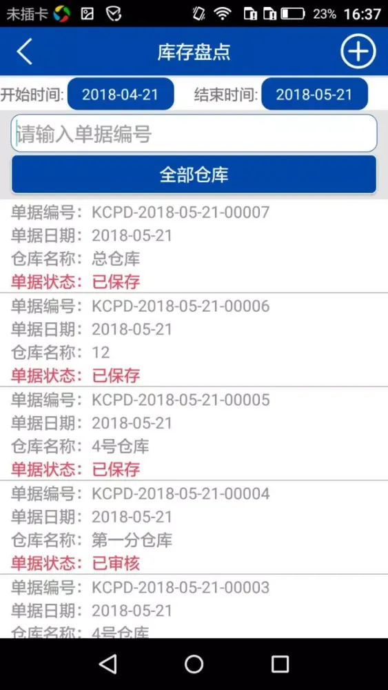 数据博世通用云管理软件 Screenshots