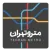 Tehran Metro