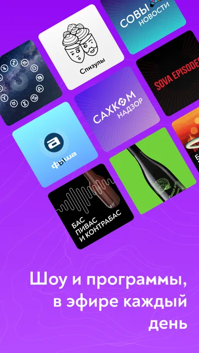 SOVA RADIO Screenshots