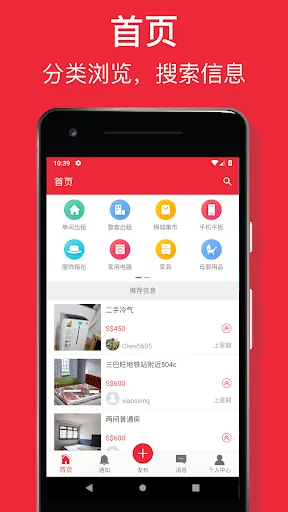 狮城助手 - 新加坡租房，二手物品交易，招聘，找工作和服务 Ekran Görüntüleri