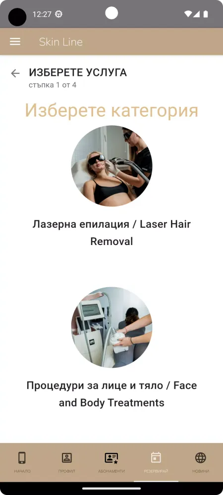 skinline.bg Screenshots