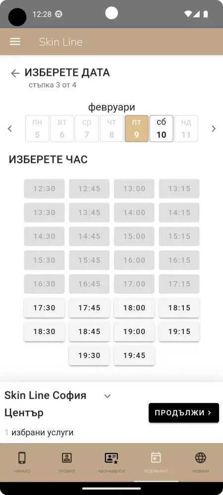 skinline.bg Screenshots