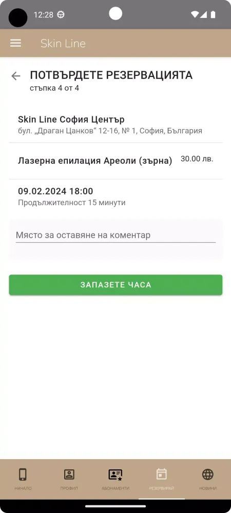 skinline.bg Screenshots