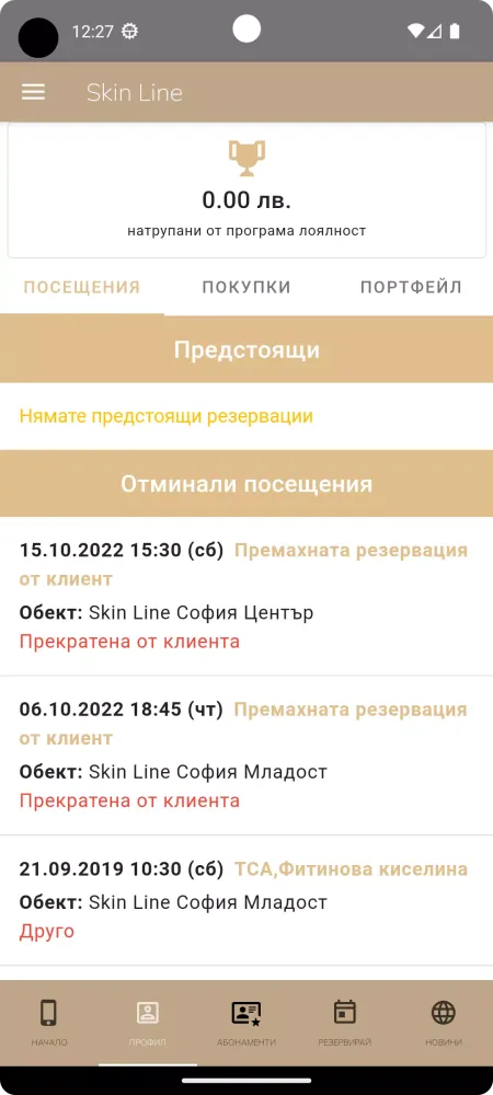 skinline.bg Screenshots