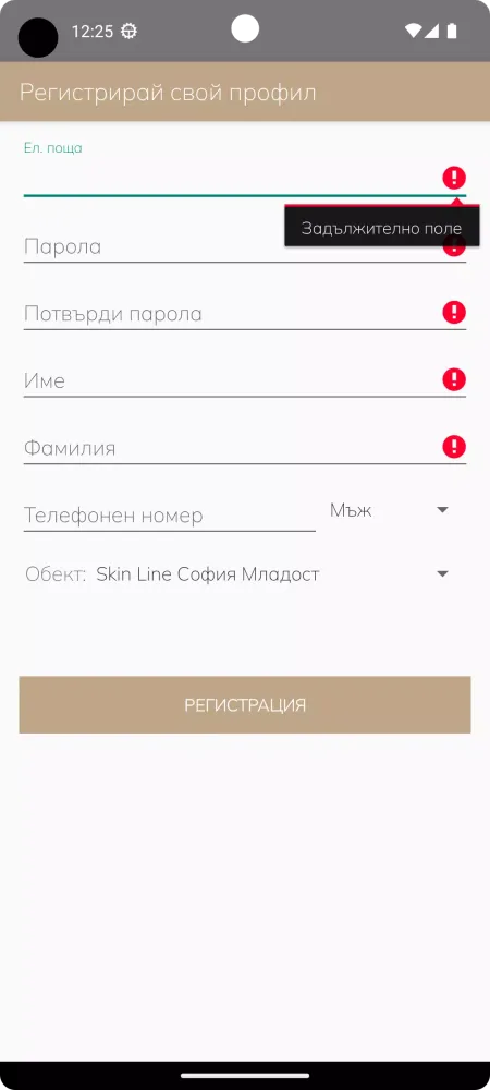 skinline.bg Screenshots