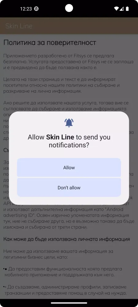 skinline.bg Screenshots