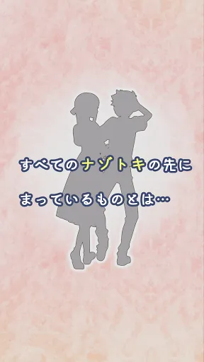 ナゾトキ学園　- 脱出ゲーム 스크린샷